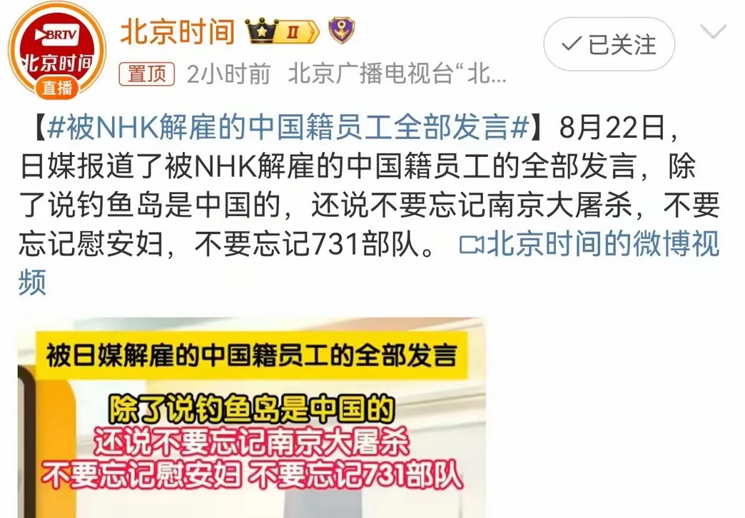 被NHK解雇的中国籍播音员，除了说钓鱼岛是中国的，还说不要忘记南京大屠杀，不要忘