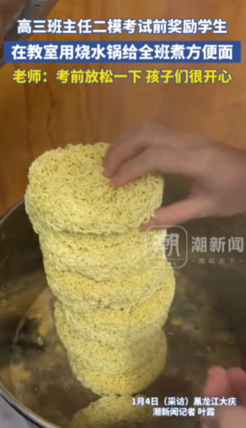 这个老师火了！黑龙江一高三班主任觉得天气太冷，孩子们容易生病，买了一口烧水的大锅