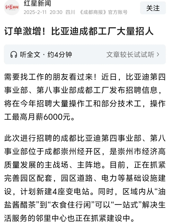成都因比亚迪而获利，重庆的赛力斯和长安汽车压力很大！

因为比亚迪“科技平权”，
