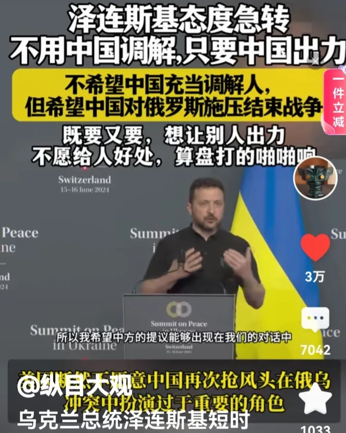 泽连斯基给中国派上任务了。
网曝：泽连斯基说：不需要中国调解。只要中国出力就行了
