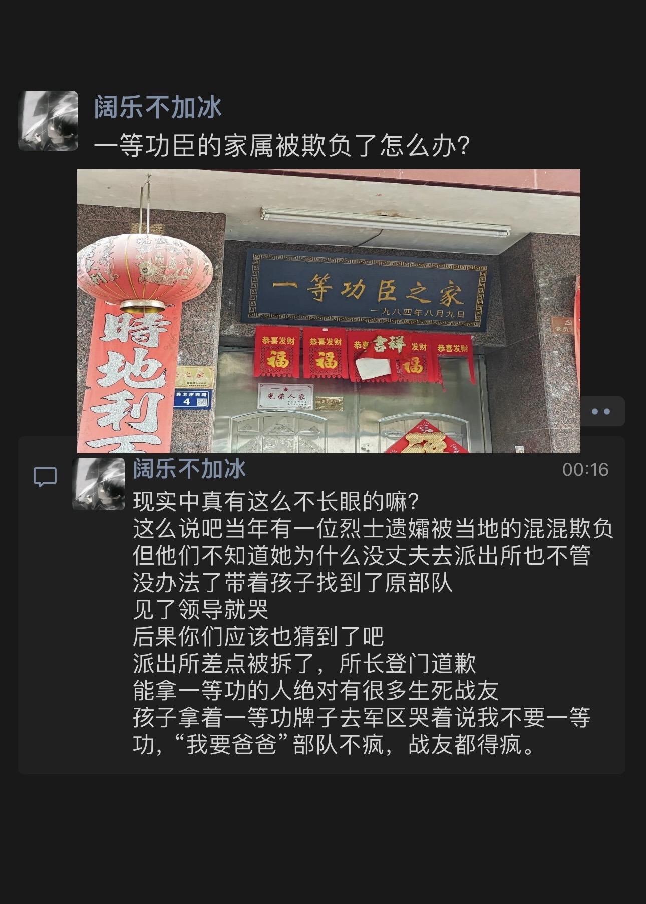 一等功臣的家属被欺负了怎么办？