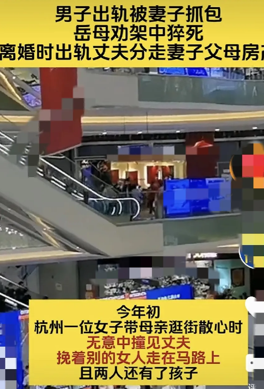 浙江杭州，一女子父亲去世，女子陪母亲散心，谁知看见丈夫挽着别的女子逛街，还和别人