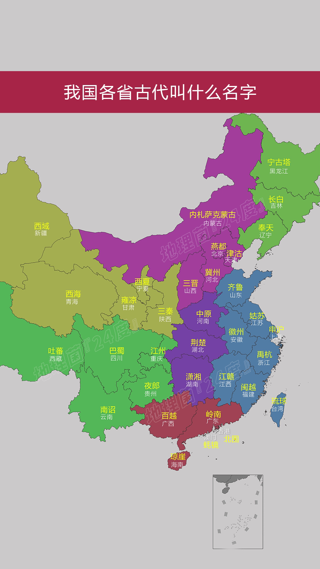 我国各省古代叫什么名字？