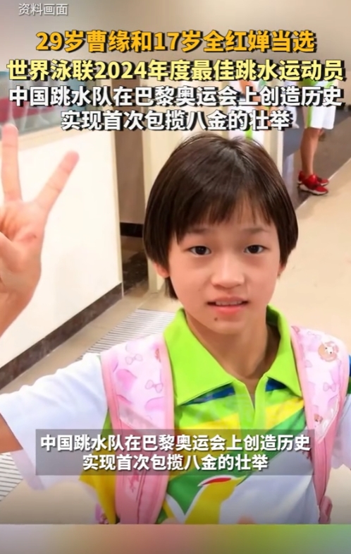 2024年度最佳跳水运动员