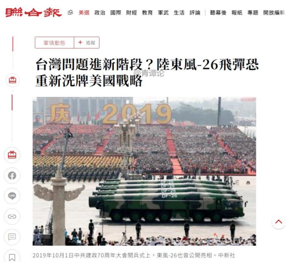 11月1日，台湾《联合报》发文作出一个最新判断：台湾问题似乎已经进入了一个新的阶