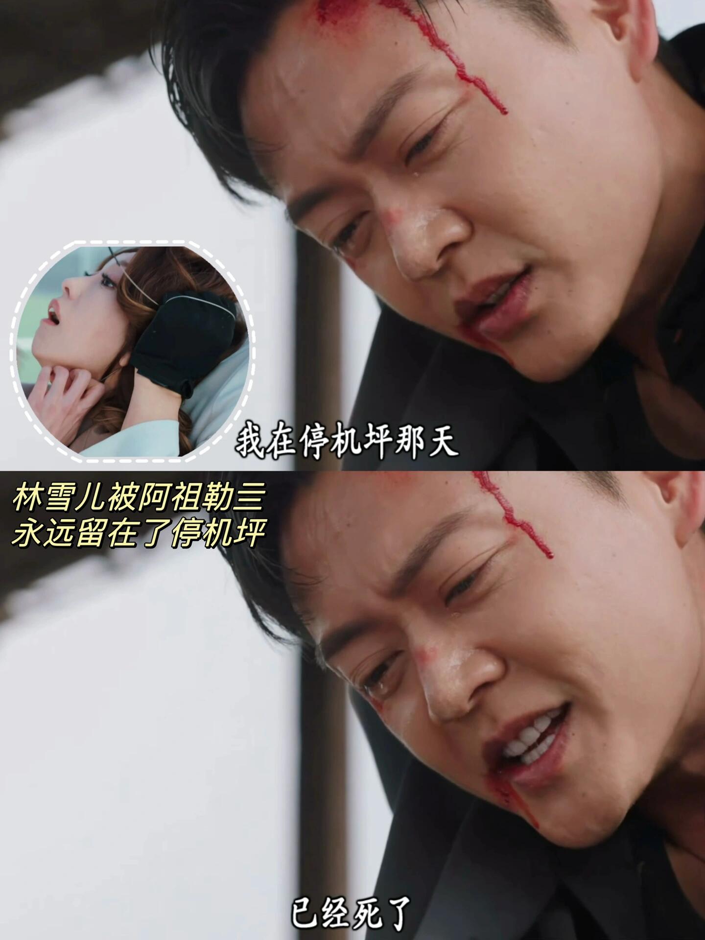 雪儿下线，他们的爱意到死都没有说出口