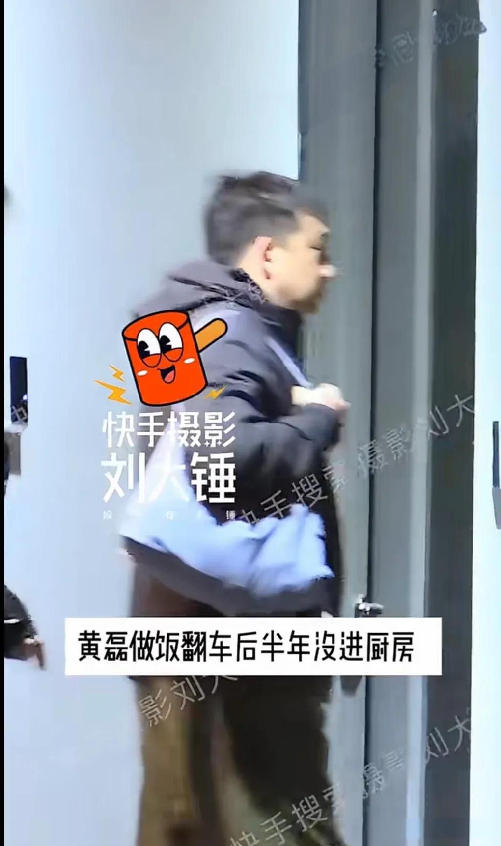 2月21日，狗仔刘大锤爆料黄磊做饭翻车后半年没进厨房，拍到他带全家去高级私人家宴