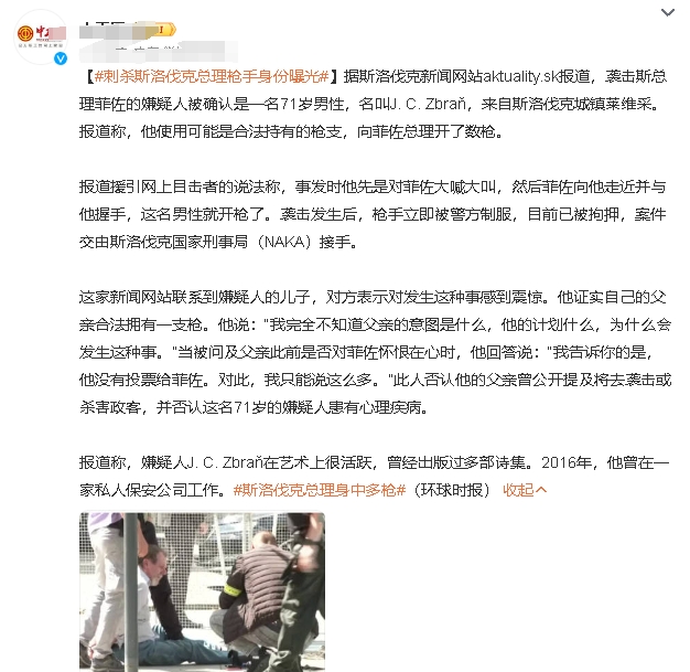 把斯洛伐克总理遇袭和“反美亲俄”联系在一起，或者还联系到乌克兰，

纯属讲故事给