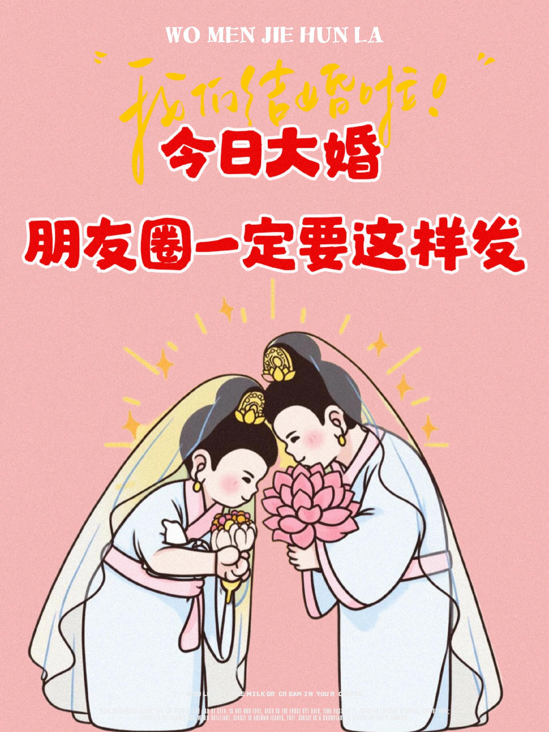 “适合结婚官宣的朋友圈高级文案”