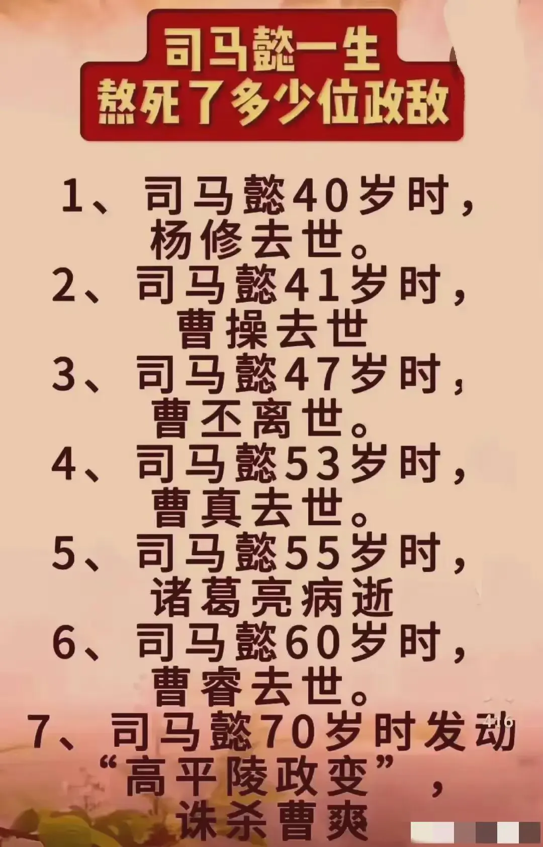 司马懿如果知道因为自己的行为和后代子孙没底线的行为，造成整个家族灭绝，连司马这个