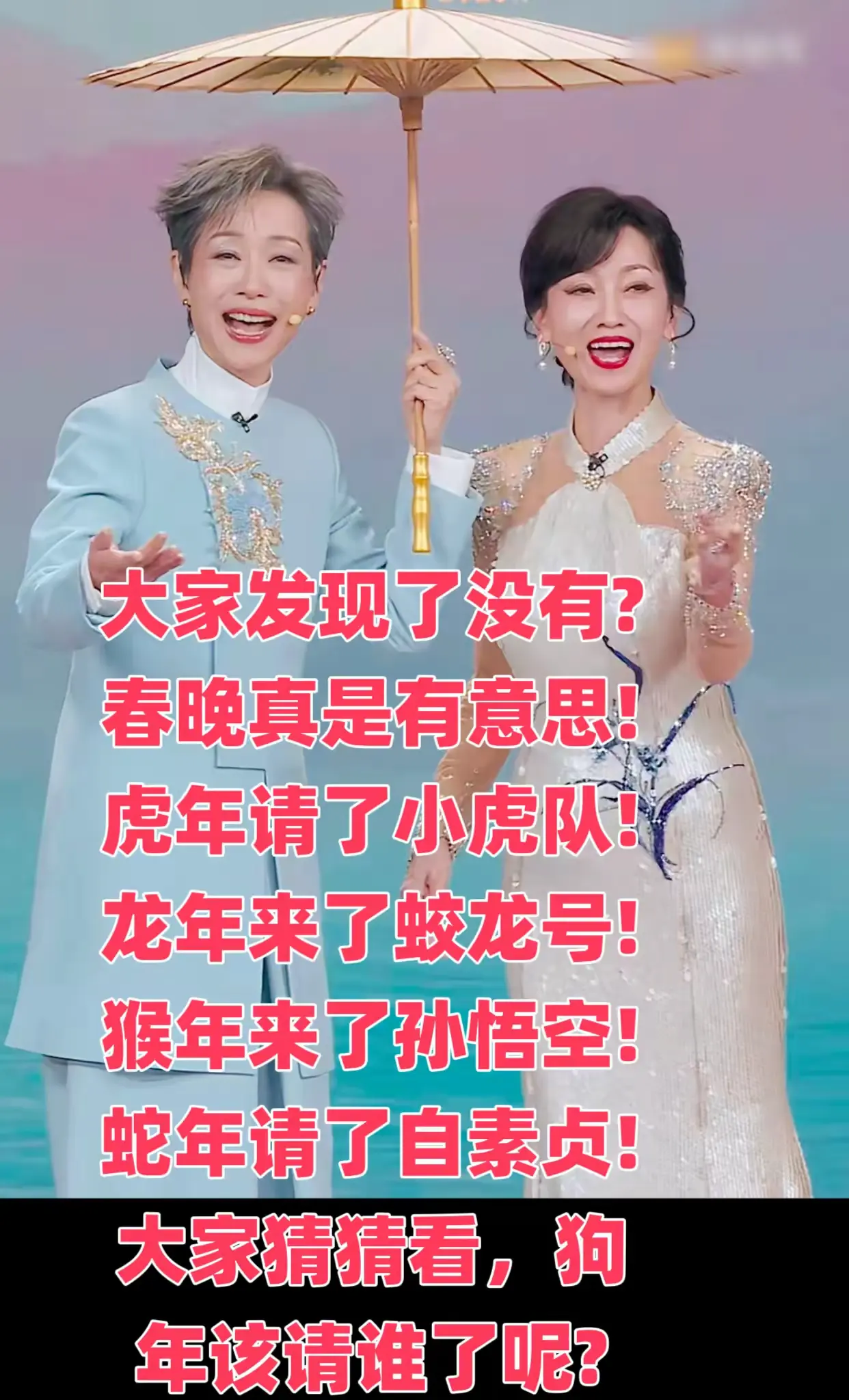春晚真有意思，你们觉得会请谁？
