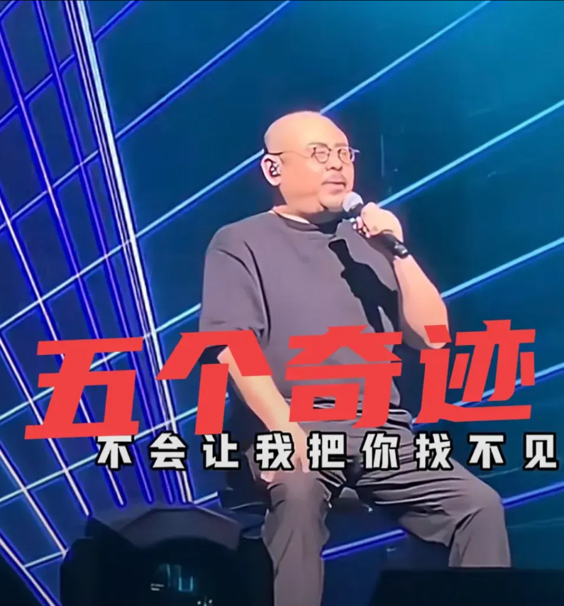 刀郎演唱会，创造“五”个奇迹：

第一，刀郎演唱会，全程不用伴舞，
第二，刀郎演