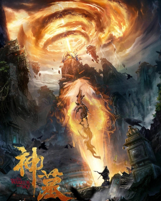 《神墓》是一本首发于起点中文网的网络小说，作者是辰东。

“神死了……魔灭了……