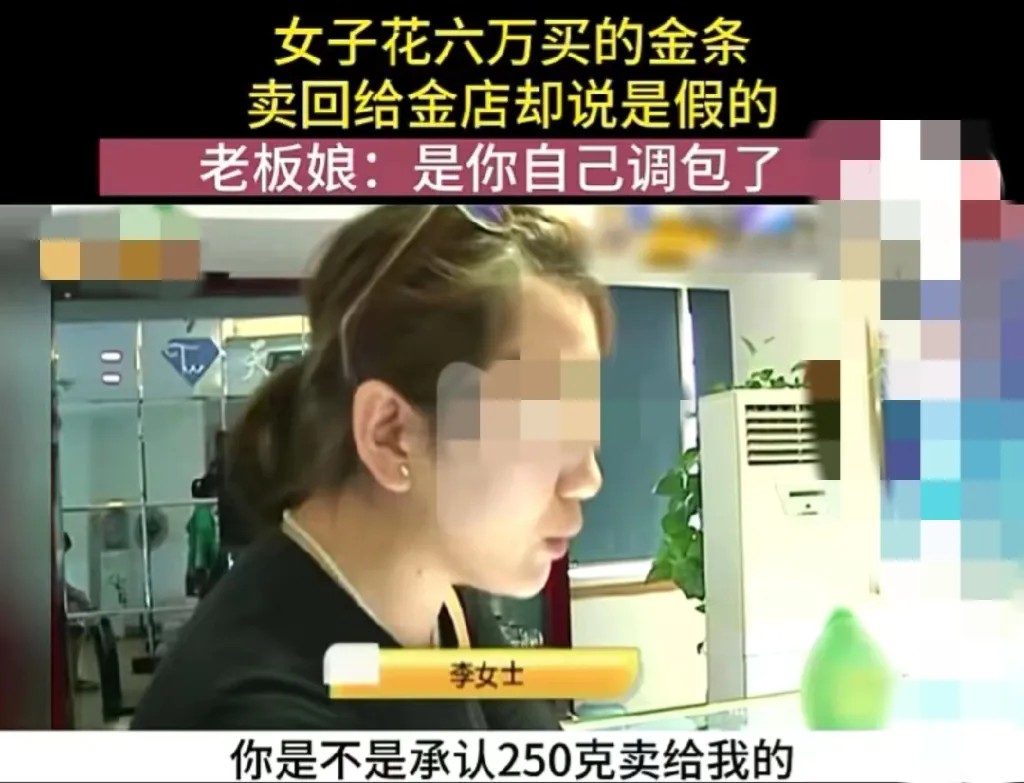 浙江杭州，4年前，一名女子在金店购买了重达250克的三块黄金，花了6万余元。四年