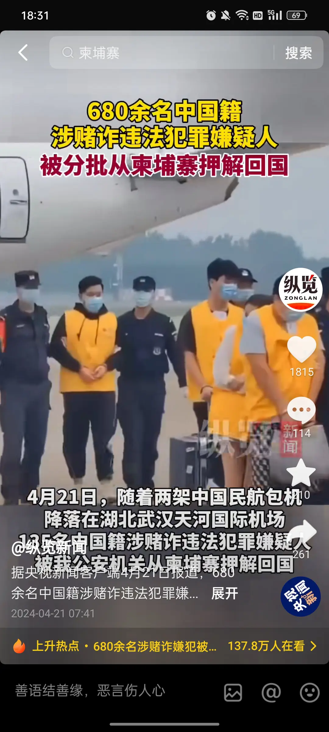 这些诈骗犯专坑中国同胞，罪不可赦！