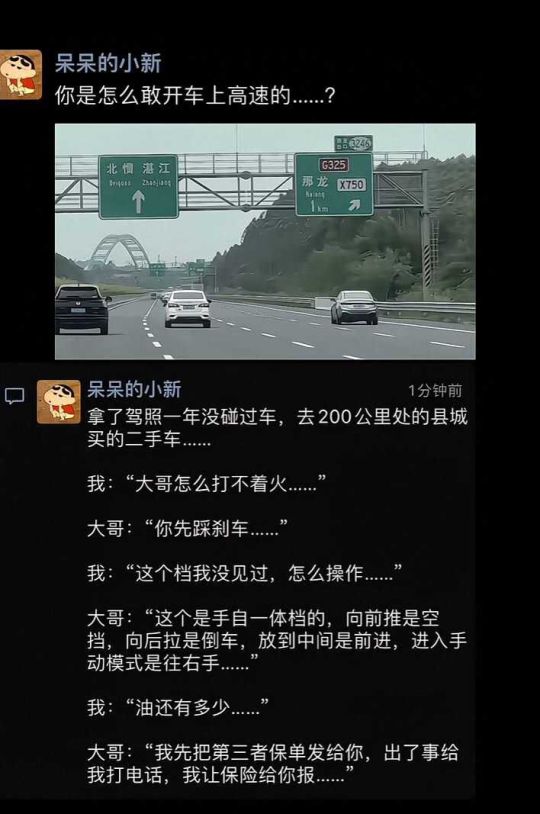 你是怎么敢开车上高速的？