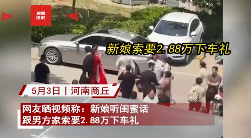 “真是毒闺蜜！”河南商丘，一对新人婚礼仪式按流程进行，新娘下车时，闺蜜撺掇新娘临