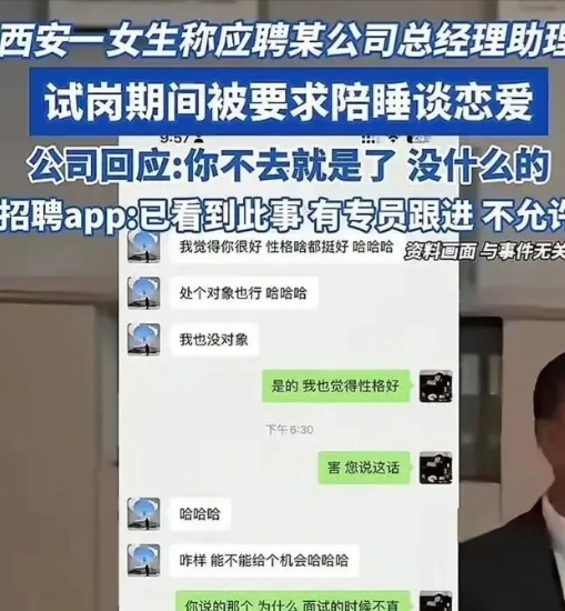 女生试岗第一天称遭“陪睡”暗示，只能说女生思想太简单，这明显是陷阱！

1、月薪