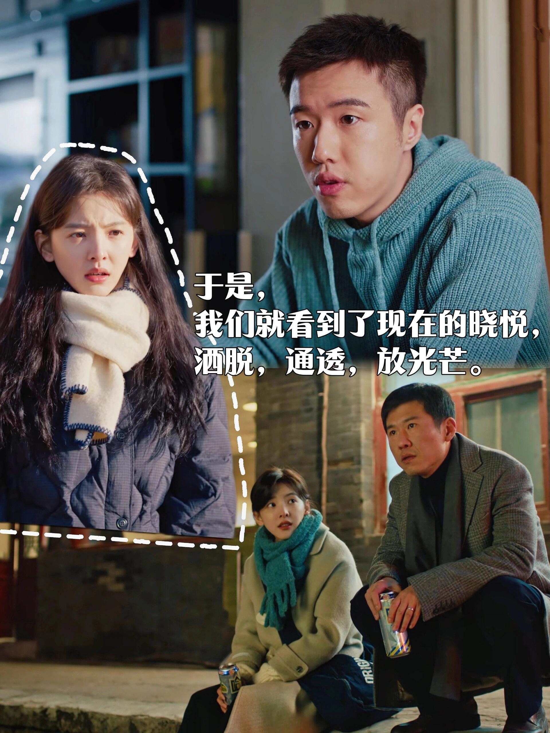 晓悦的这句话之后，我对她刮目相看了