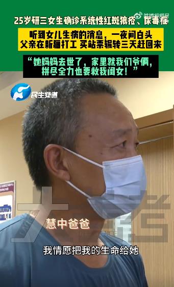 女儿患红斑狼疮单亲爸爸一夜白头