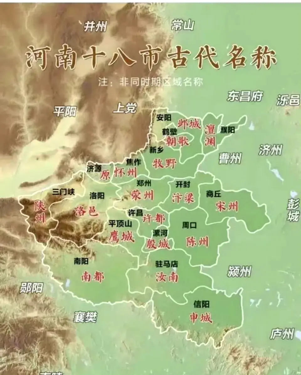 河南18个城市的古代名称，中华文明就是从这些地方发源开来的。 ​
