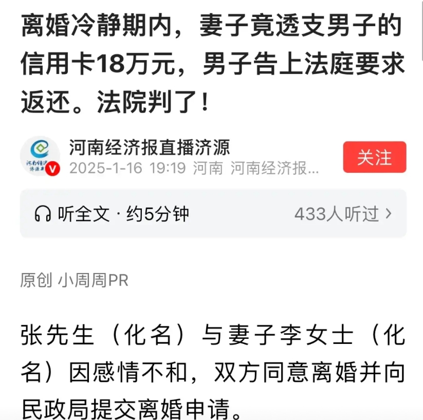 夫妻二人因感情不和办了离婚，谁知，女方竟在离婚冷静期偷偷刷爆了男方信用卡，一口气