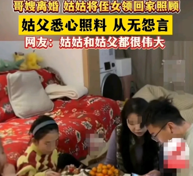 安徽，女子哥嫂离婚后，一岁多的侄女跟着爷爷奶奶一起生活。侄女长到7岁的时候，奶奶