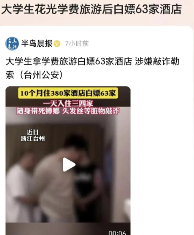 2023年11月，浙江台州一21岁大学生拿着学费，四处旅游，钱花完后，他收集了死