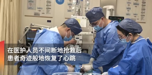 难以置信，男子心脏骤停4小时后奇迹发生了。

你相信奇迹吗？近日，两位心脏骤停的