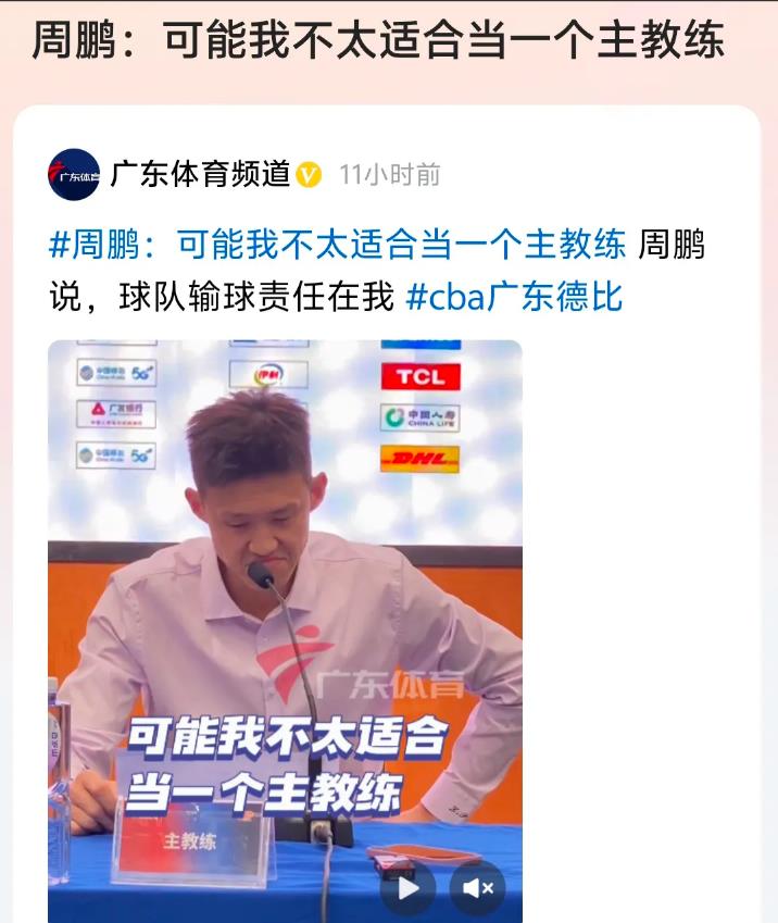 周鹏不是不适合当主教练，而是还没做好做主教练的准备，其实周鹏更应该先当球队助理教