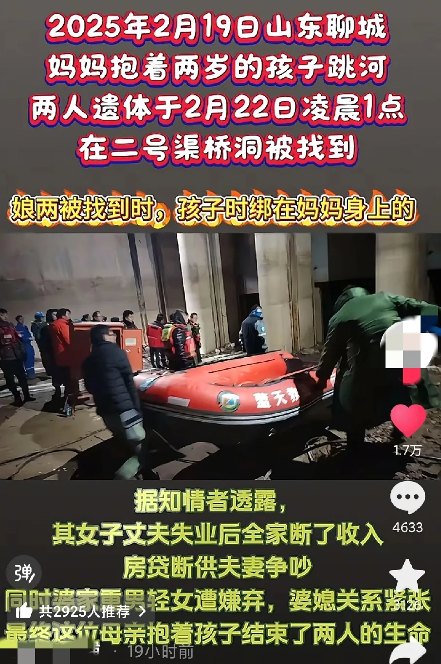 山东聊城跳河母女，我发现三个细节！
1.妈妈是年轻的90后的，在凌晨不见，结果下