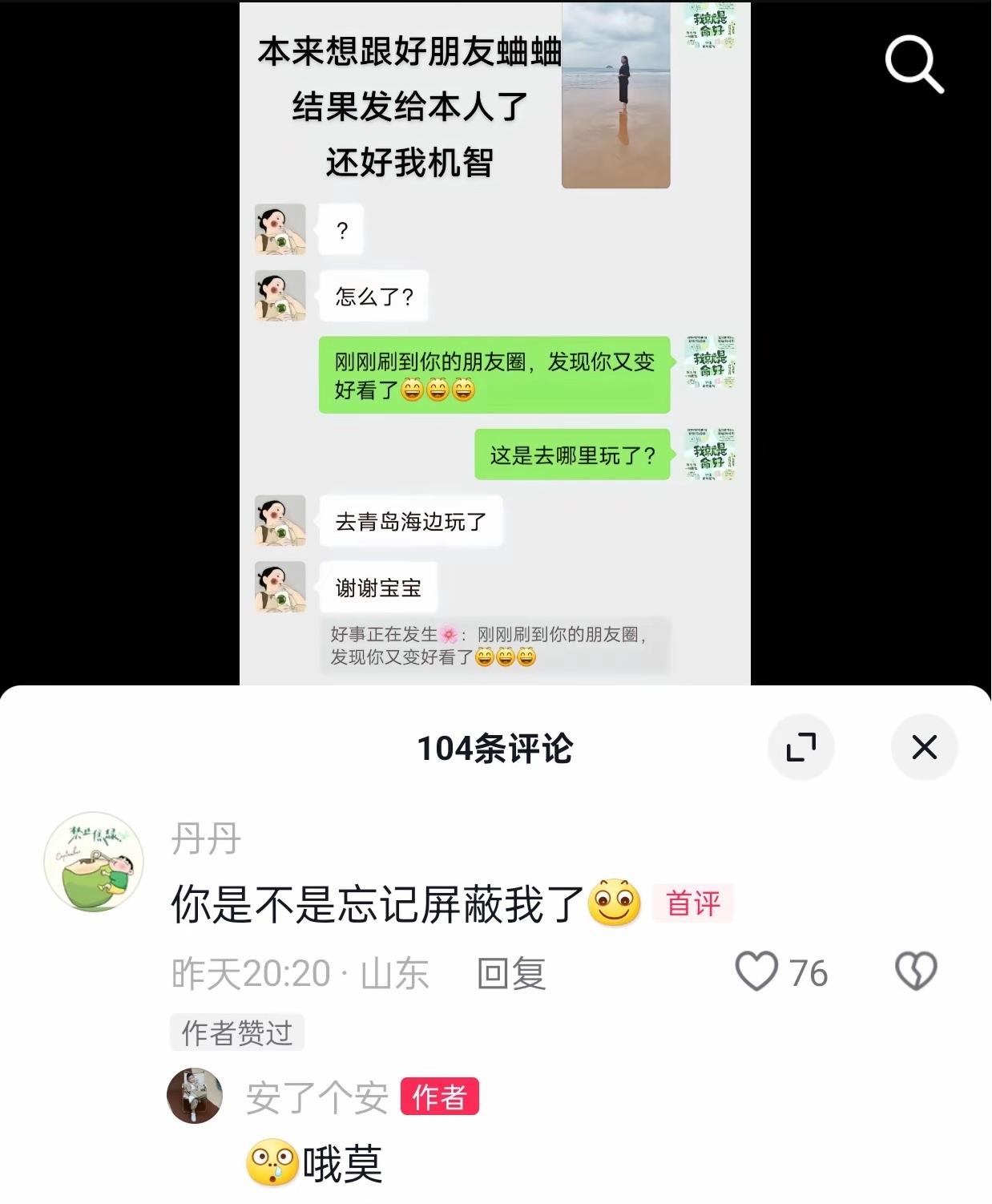 当你背后蛐蛐别人却发给当事人时