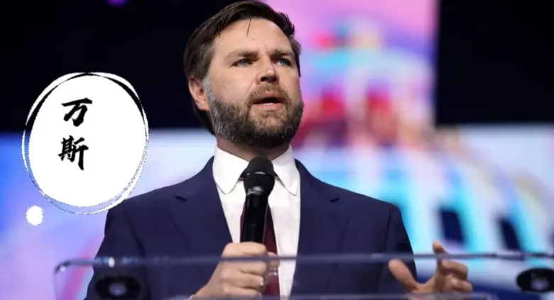 万斯发言完毕，台下40国代表没有掌声，只能尴尬地独自下台，也怪他自己口出狂言！慕