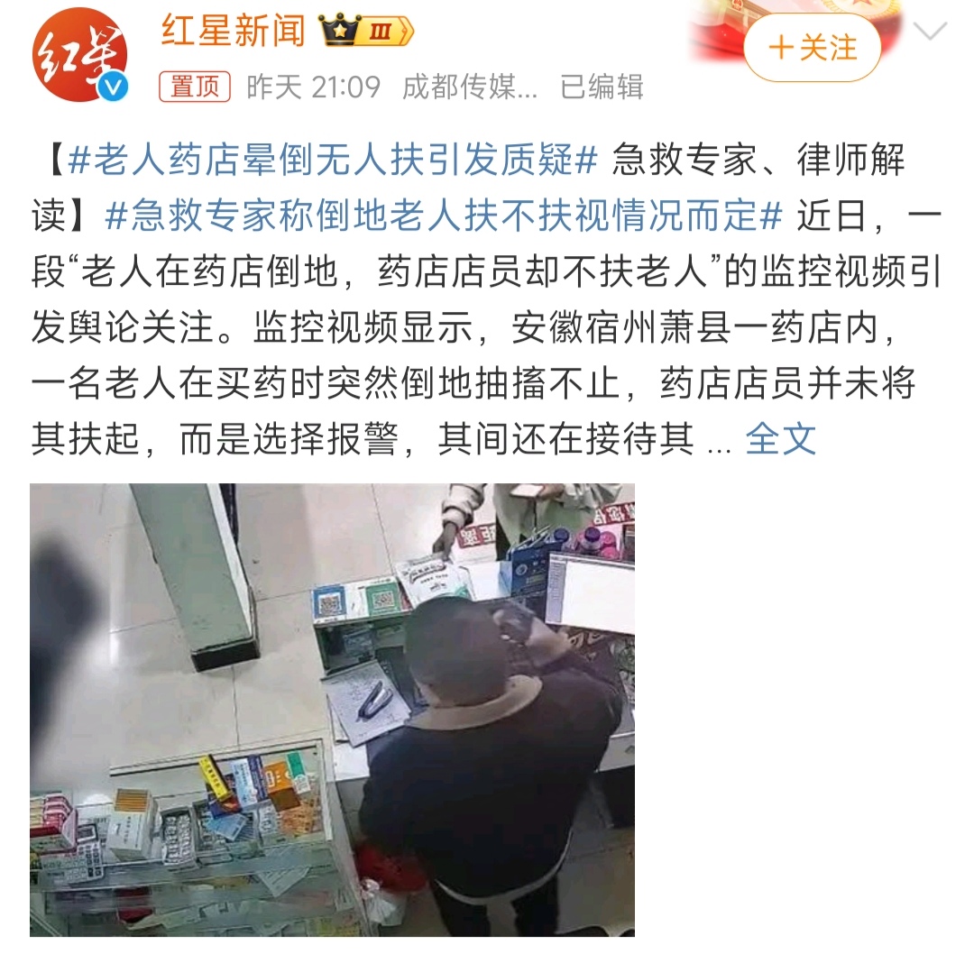 安徽宿州一老人在药店里倒地，店员却不扶老人，选择了报警，9分钟后民警进入药店，为