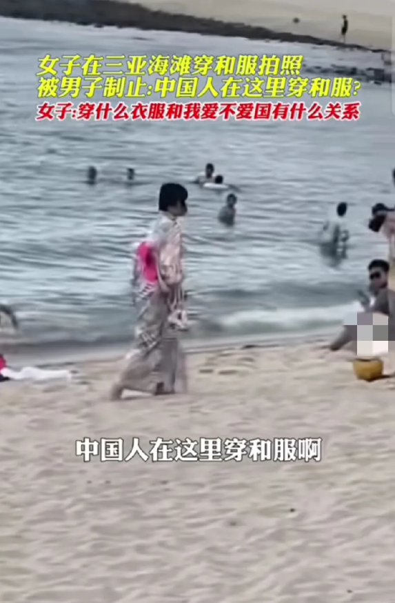 海南三亚。女子在沙滩穿和服拍照遭周围人群责问并报警，女子反怼道：谁说我不爱国，我