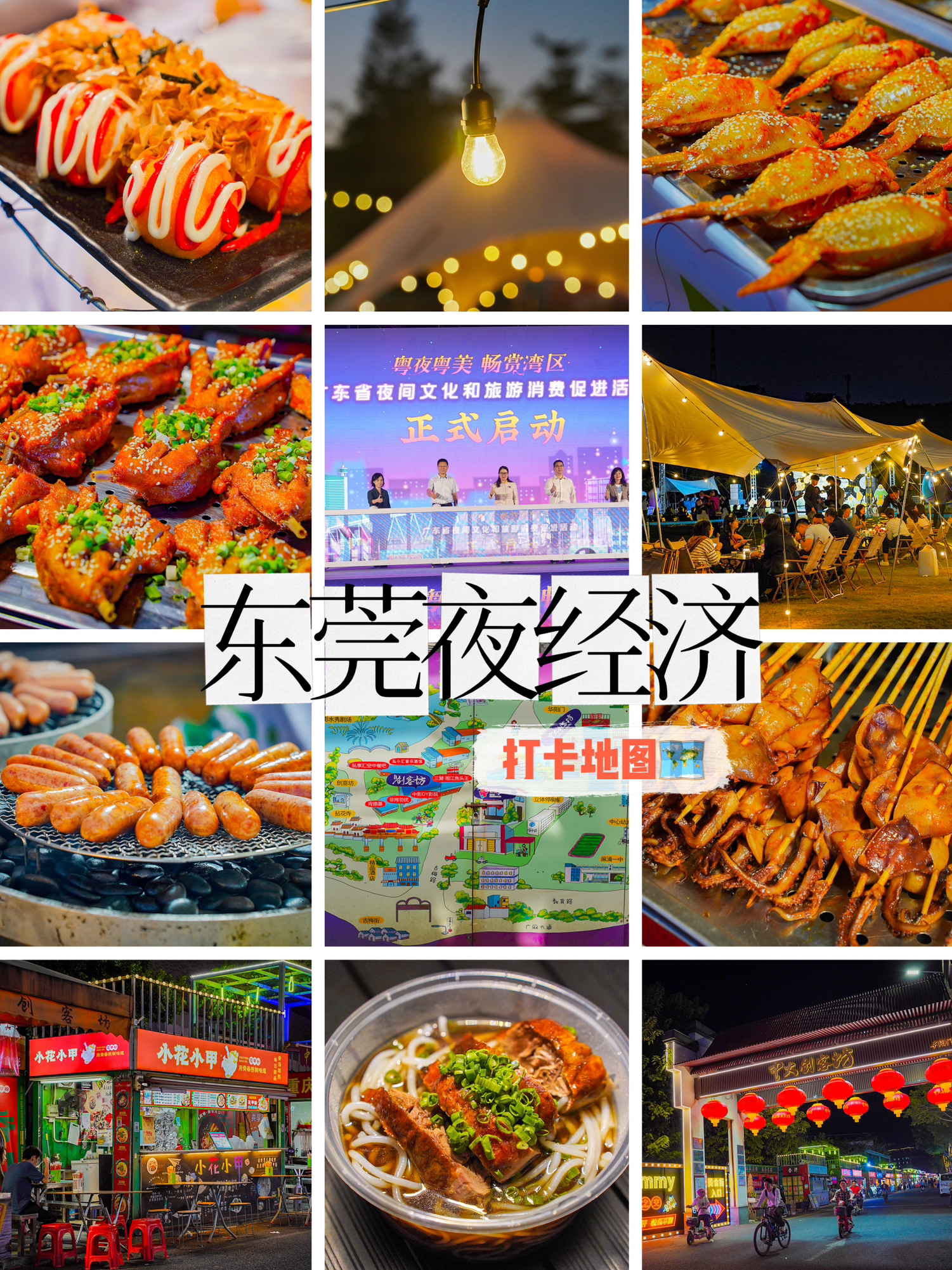 东莞太适合夜游啦！