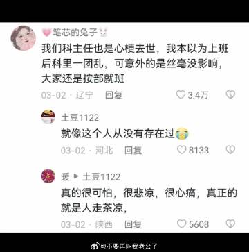 地球离了谁都会转，照顾好自己的身体… ​