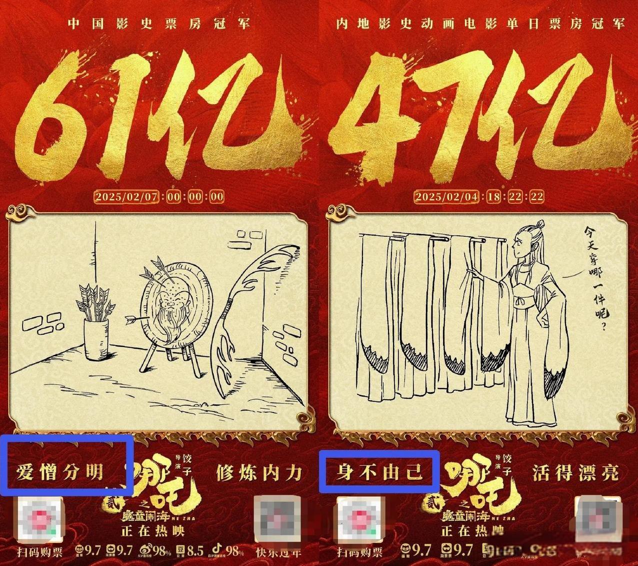 看《哪吒 2 》的破亿海报真的细思极恐
饺子导演现在就已经开始给哪吒3留伏笔了吗