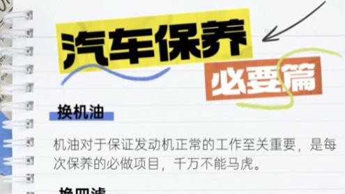 驾驶员要知道的汽车保养小常识