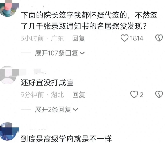 录取通知书出现错别字，校方回应广告公司的问题！
一、宜宾学院的此次失误并非个案，