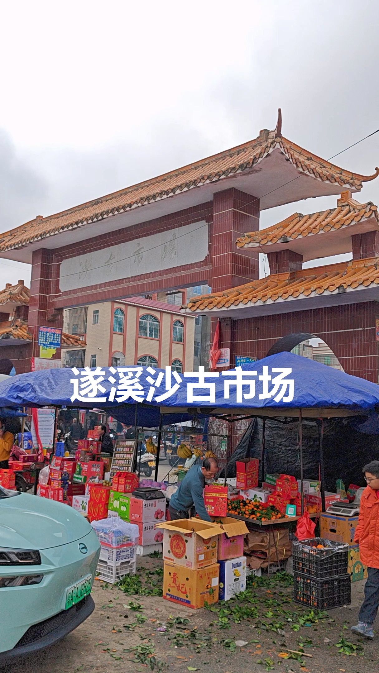 年初三，湛江遂溪沙古市场，烧猪切狗簸箕炊，鱿鱼虾米咸酸菜，浓浓的湛江风物味道，具