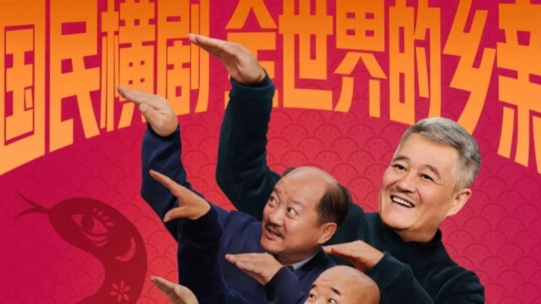 赵本山《乡村爱情17》预告口碑出炉，观众差评理由出奇一致