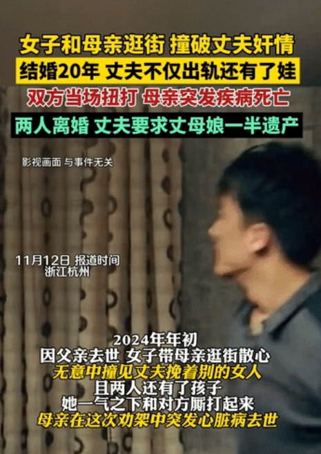 浙江女子撞破丈夫出轨当街厮打，母亲劝架不幸身亡，房产分割引争议

近日，一起发生