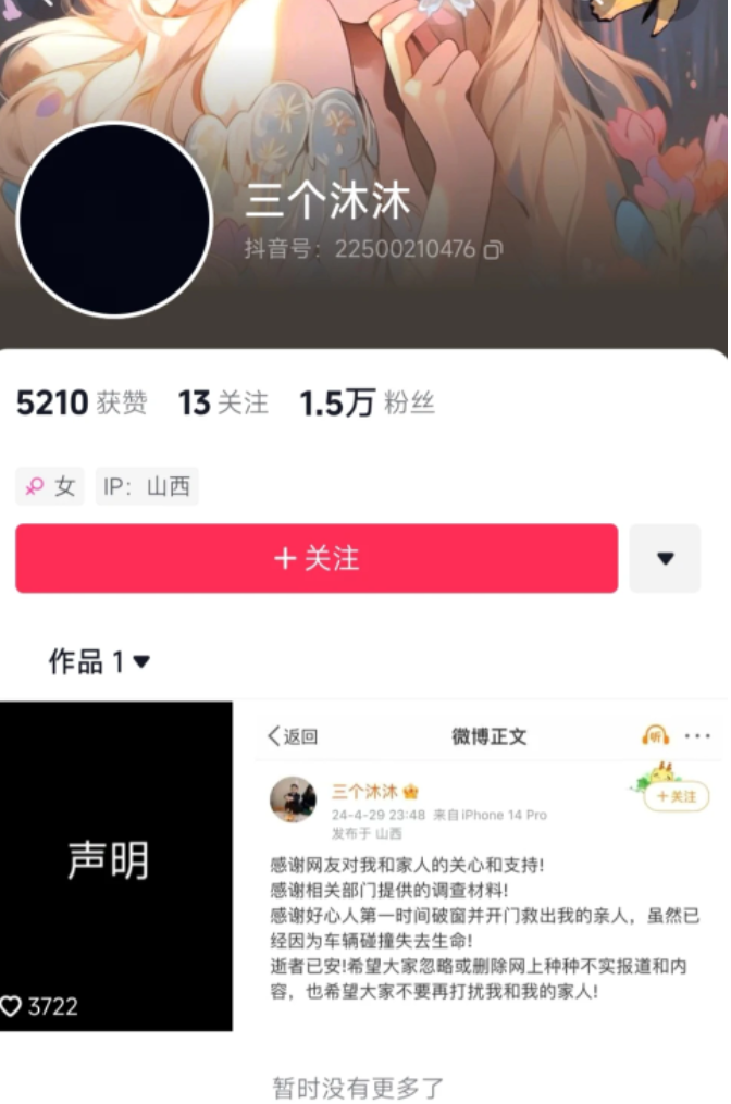 打脸来得太快，运城问界起火，遇难者妻子，昨天还声称只要真相，突然发文说，不要再打