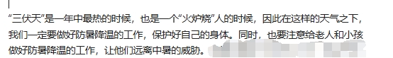 关于“三伏天”还有一些生活小常识，可以在生活中多加利用，帮助我们更好的应对高温天