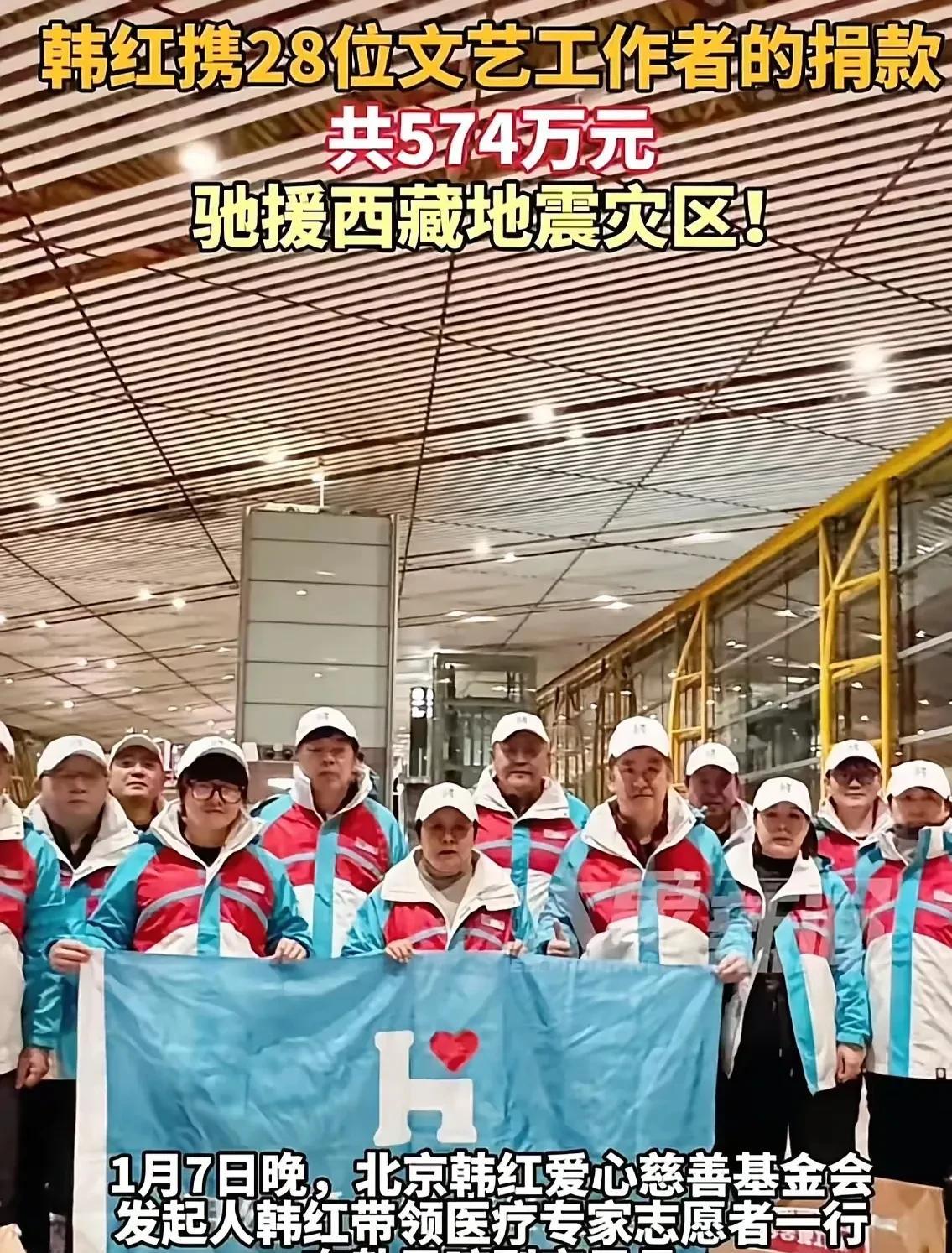 韩红又是援助灾区第一人，昨晚携医疗专家、志愿者和28个艺人的574万捐款出发了。