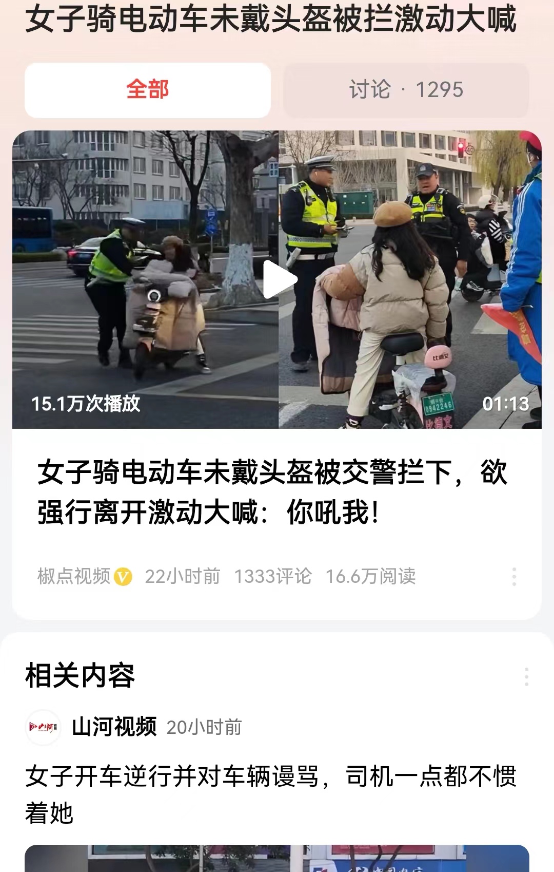 #女子骑电动车未戴头盔被拦激动大喊#着急忘记带头盔，怎么没有忘记戴帽子呢？山东这