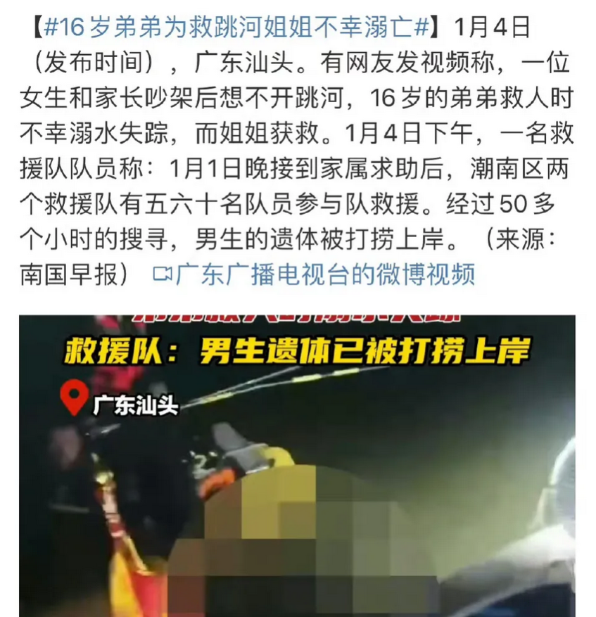潮汕女孩和父母吵架跳河，女孩获救了，死的却是16岁弟弟，最可怜的其实是父母。

