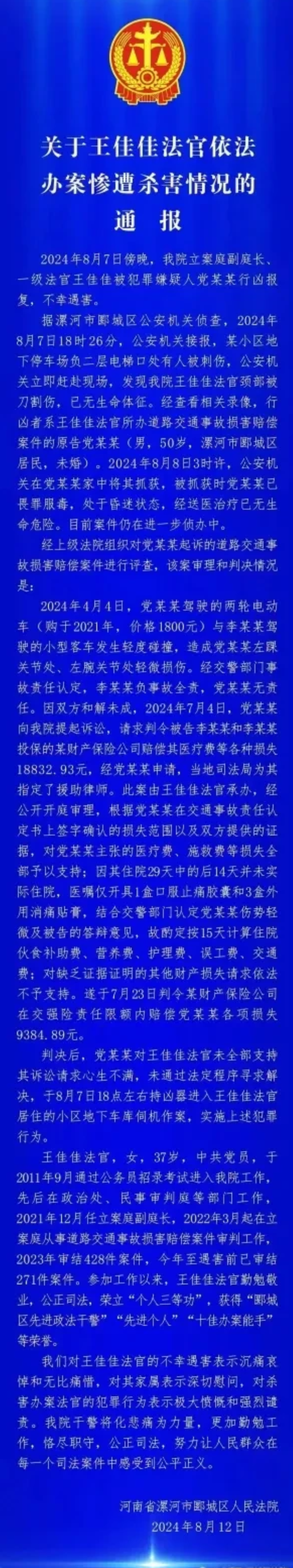 漯河女法官真的判错了吗？以下是最重要的3点，看了就懂了。案情概要：党某某车祸，对