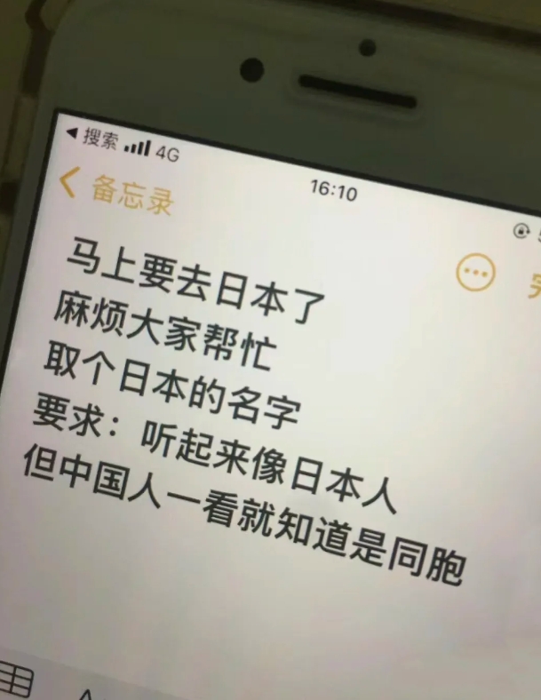 马上要去日本了，帮忙取个名字